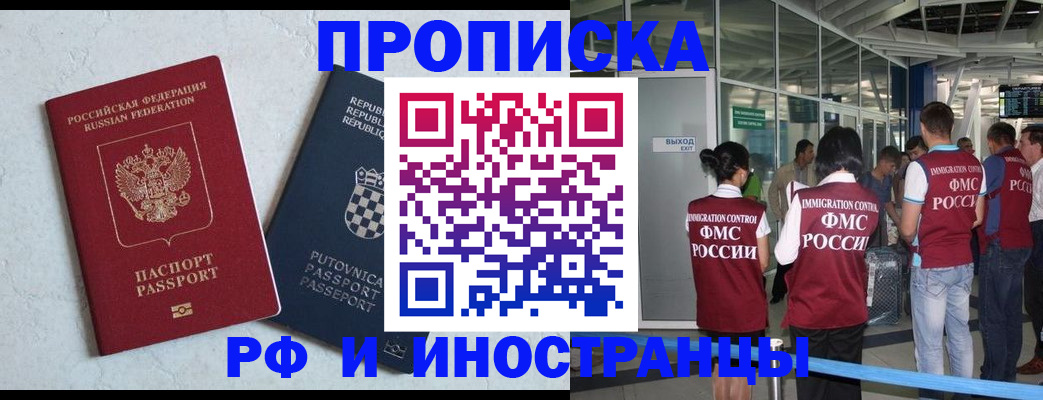 временная регистрация в квартире в Шахтах