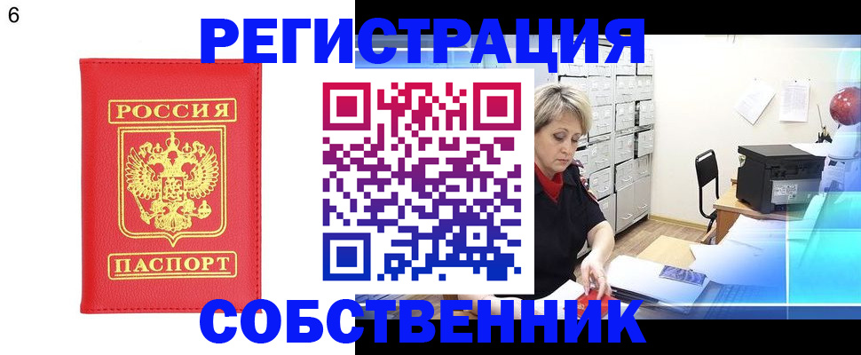 временная регистрация поиск в Шахтах
