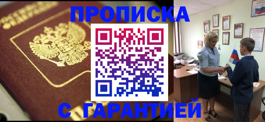 прописка от собственника в Шахтах