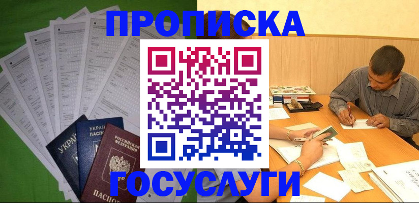 временная регистрация законно в Шахтах