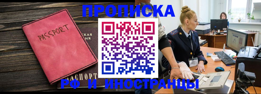 временная регистрация в Шахтах