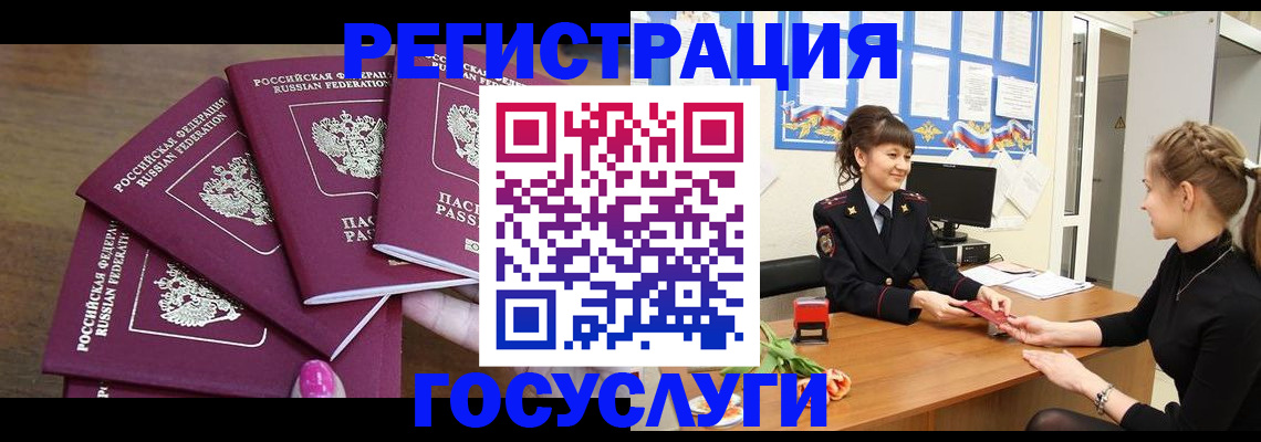 временная регистрация госуслуги в Шахтах